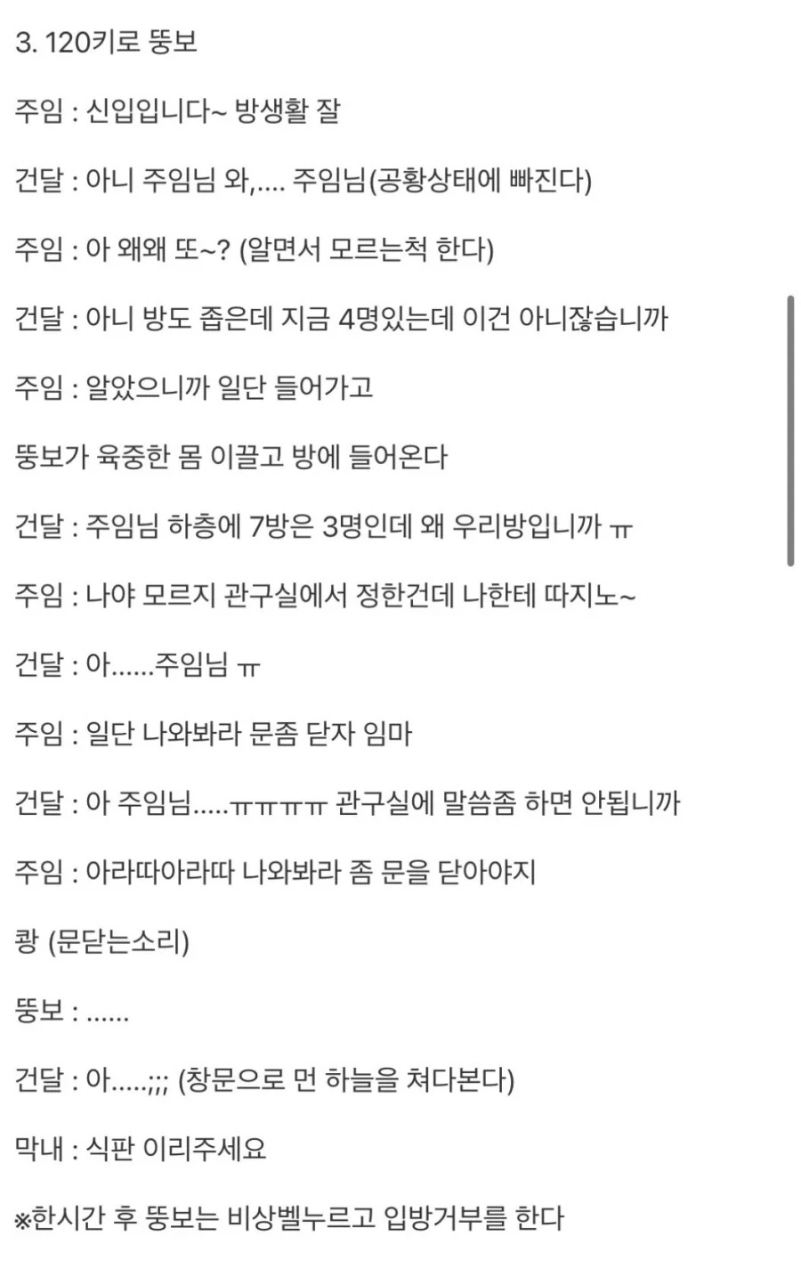 실제 교도소에 신입이 들어올때 나누는 대화..jpg_5.webp