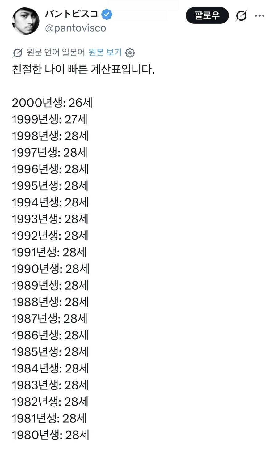 친절한 나이 계산표 . twitter_1.webp