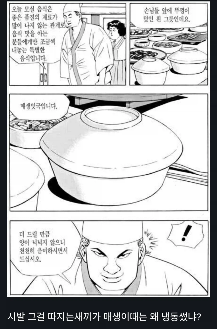 식객)오봉주 사이다화채트집이 욕먹는 이유_1.webp