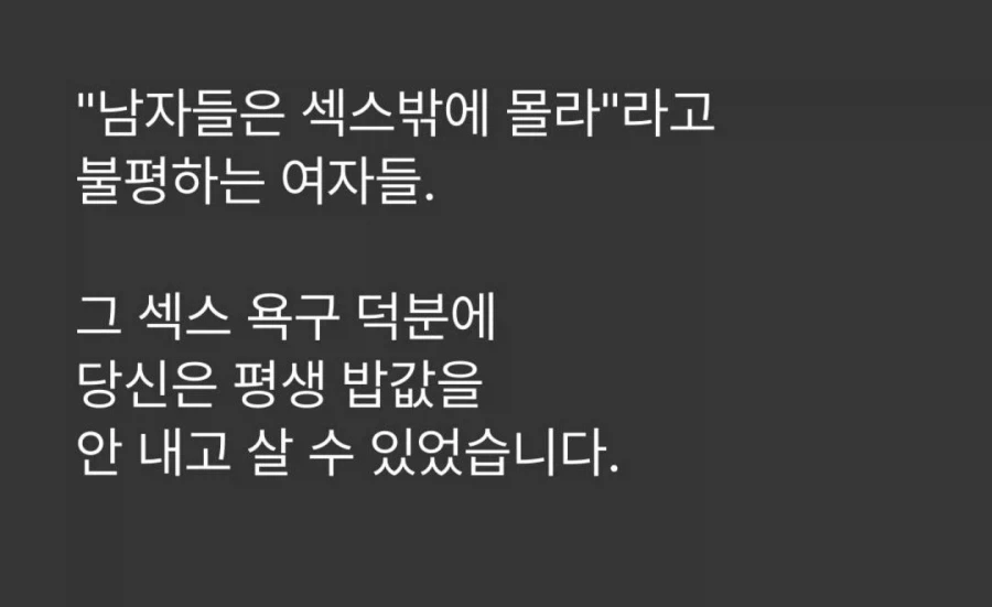 남자의 성욕에 감사하세요_3.webp