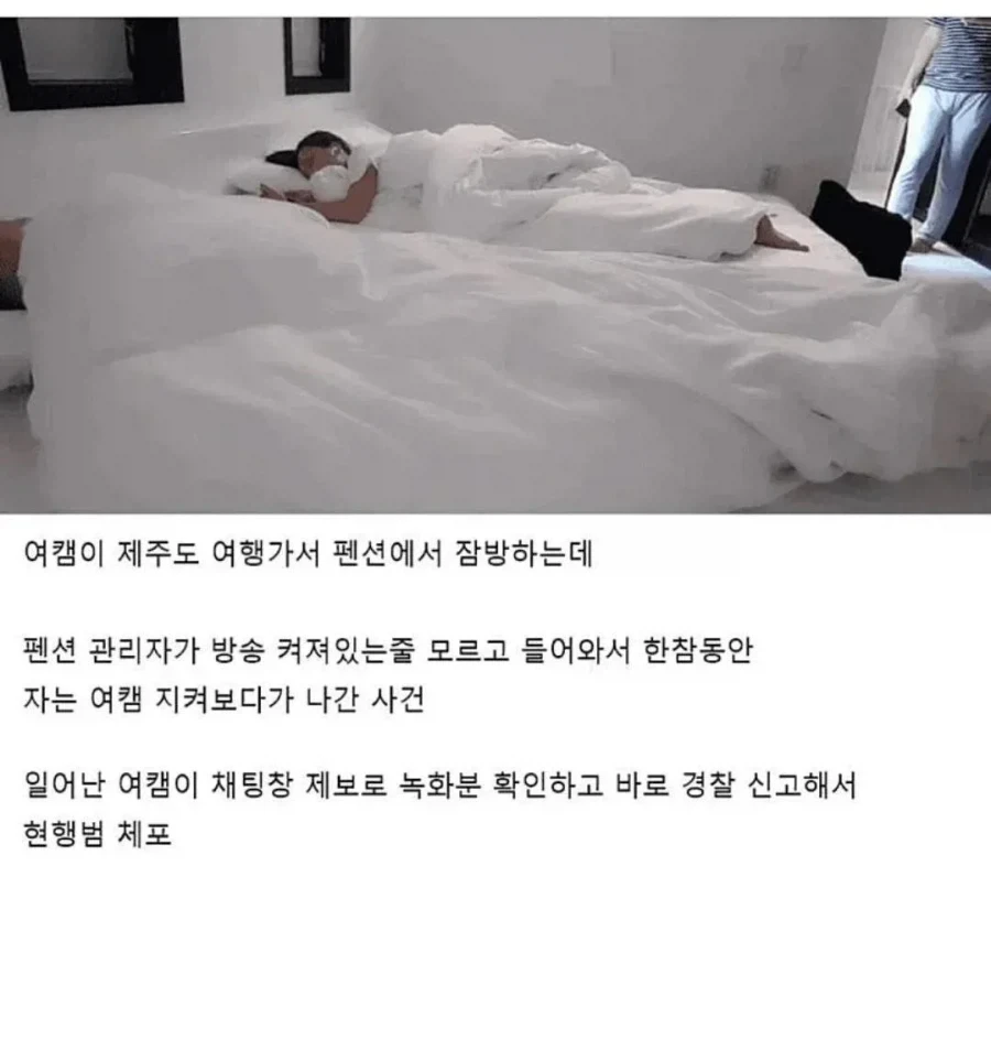 여자 인터넷 방송인 잠방 레전드 사건.jpg_1.webp