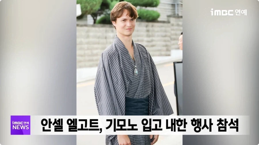 한국행사에 일본 전통의상 입고 온 헐리웃 배우.jpg_1.webp