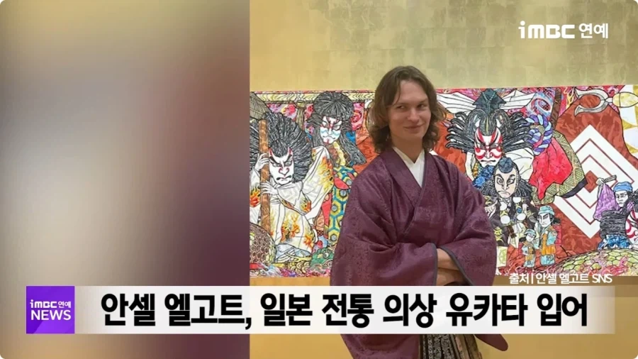한국행사에 일본 전통의상 입고 온 헐리웃 배우.jpg_9.webp