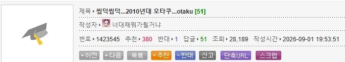 2010년대 오타쿠들이 억울하다는 이유.JPG_1.webp