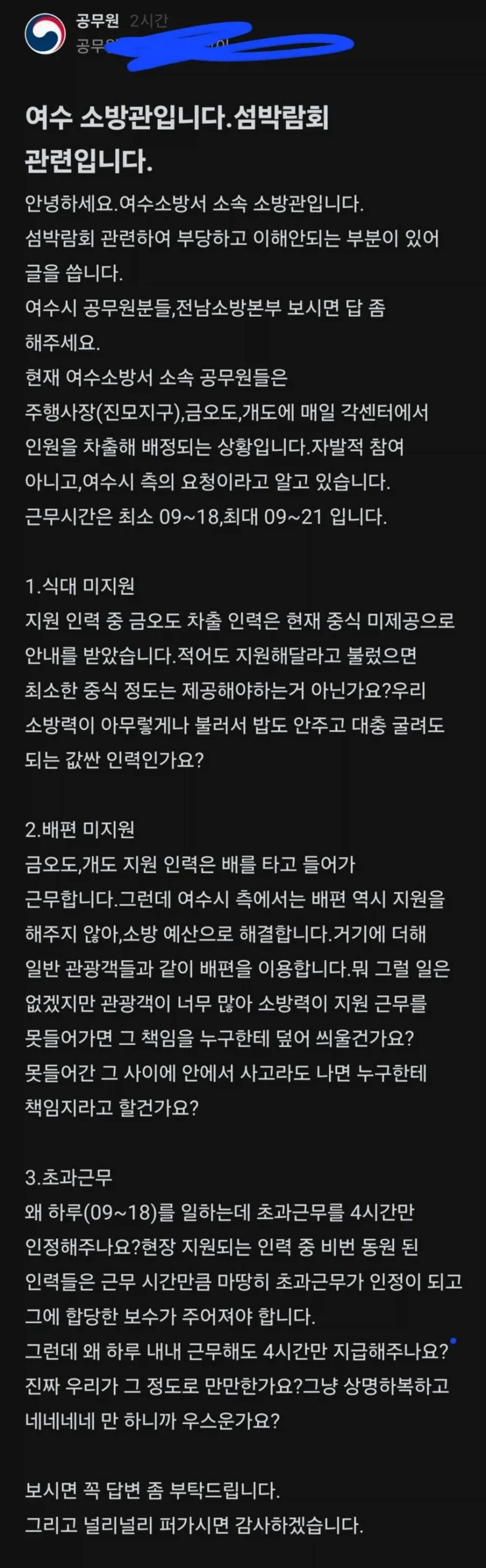 지방직의 홀대에 깜짝 놀란 소방대원_1.webp