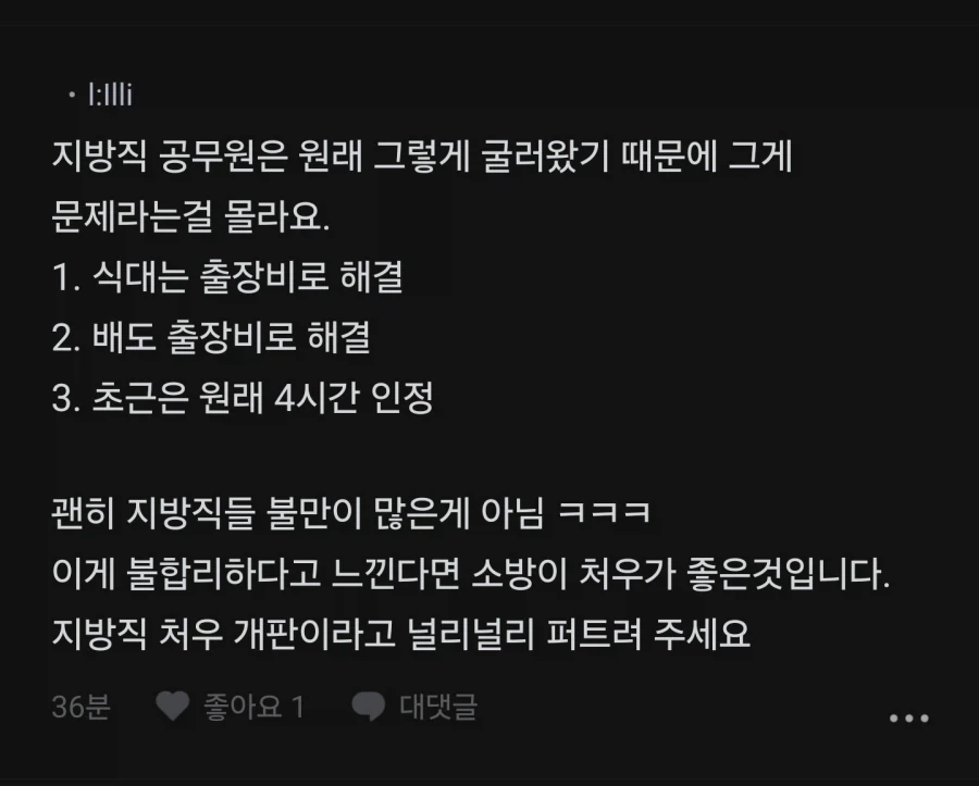 지방직의 홀대에 깜짝 놀란 소방대원_2.webp
