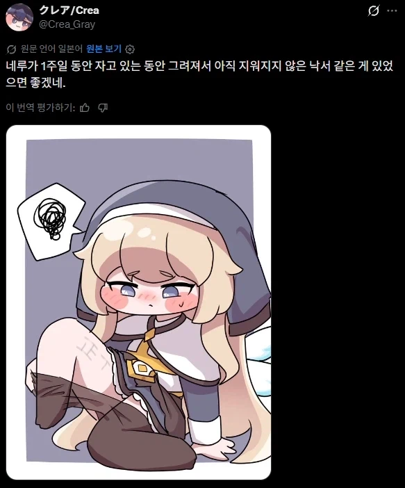 트릭컬)네르가 자고있는동안..._1.webp