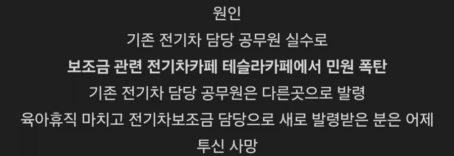 대전 전기차 보조금 공무원이 죽은 이유.jpg_2.webp