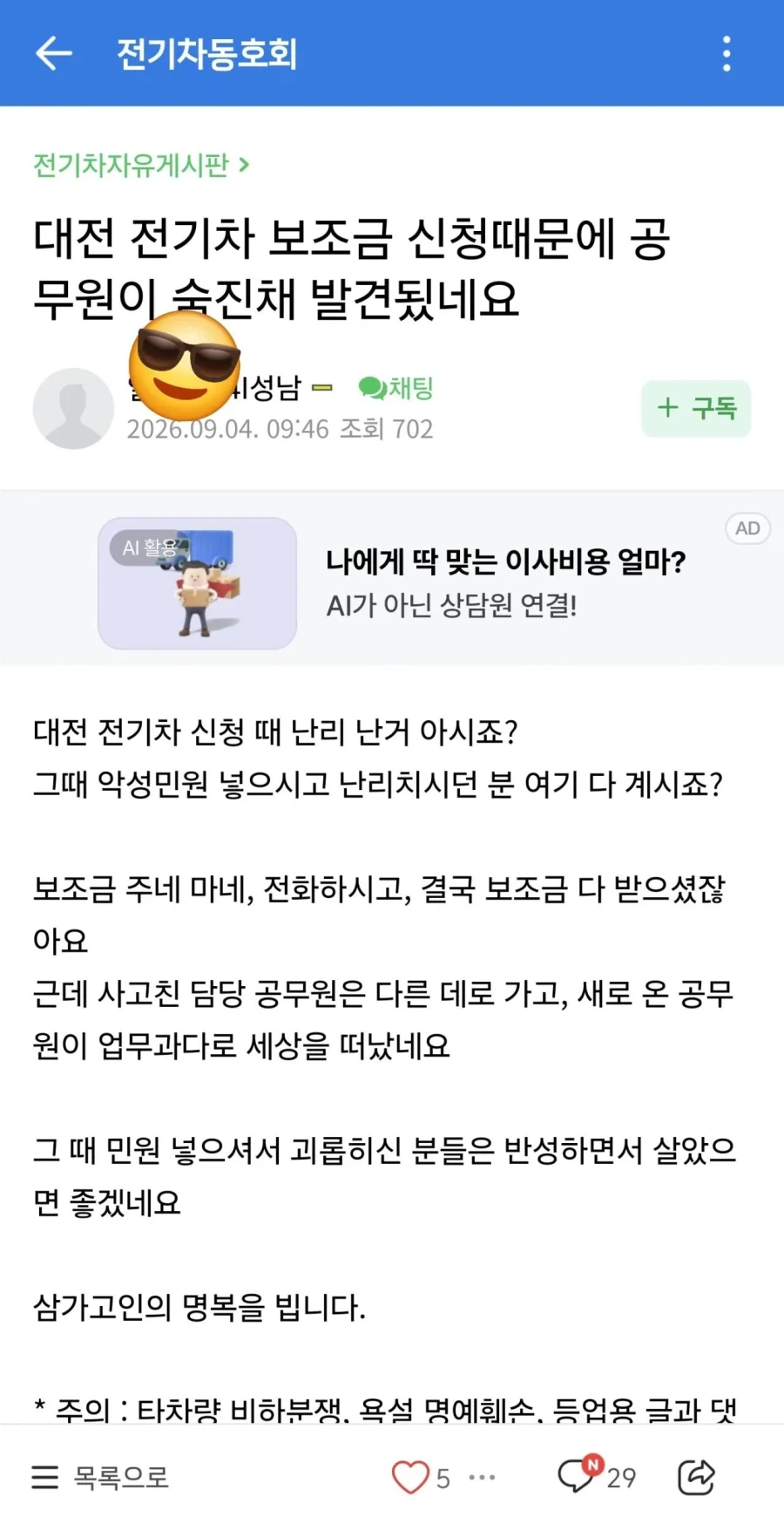 대전 전기차 보조금 공무원이 죽은 이유.jpg_3.webp