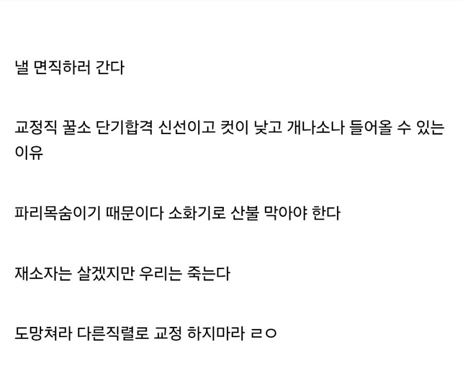 한 교도관의 비애_2.webp