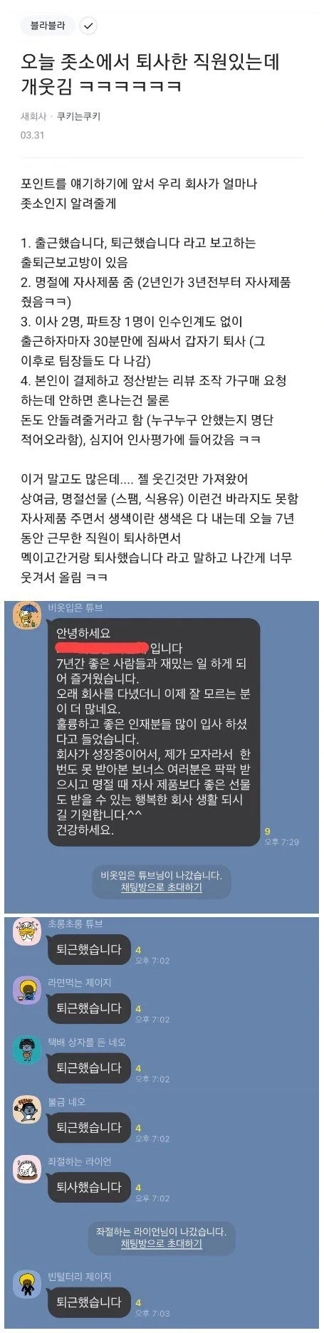 ㅈ소 퇴사한 직원 있는데 개웃김_1.webp