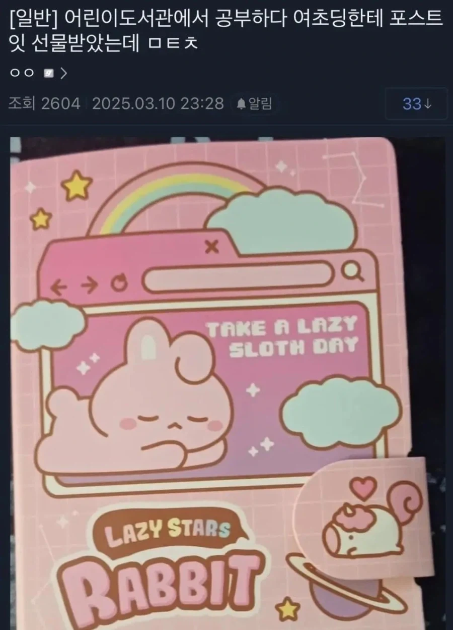 어린이도서관에서 공부하다 여초딩한테 포스트 잇 선물받았는데_1.webp