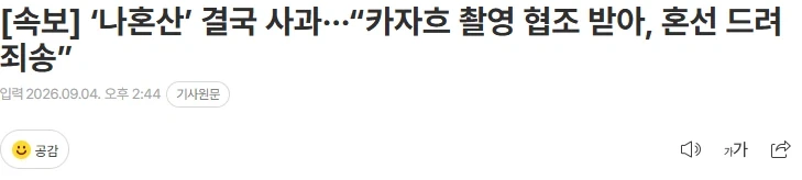 나혼산’ 결국 사과···“카자흐 촬영 협조 받아, 혼선 드려 죄송”_1.webp