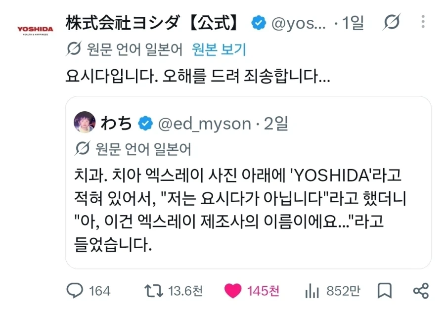 엑스레이 사진에 남의 이름이 쓰여 있어서 항의했더니_1.webp
