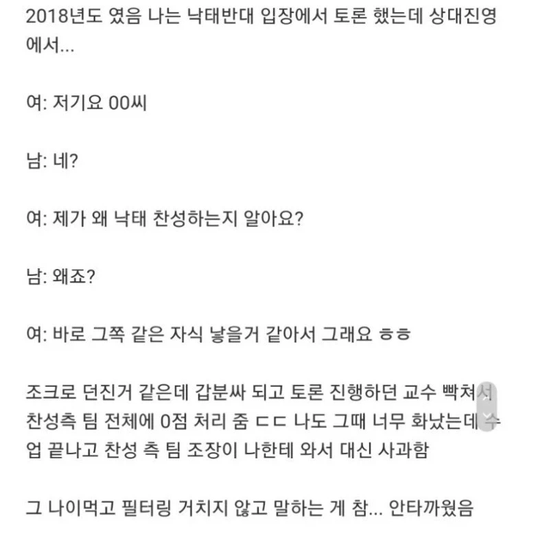 낙태에 대한 찬성 / 반대 토론 레전드.jpg_1.webp