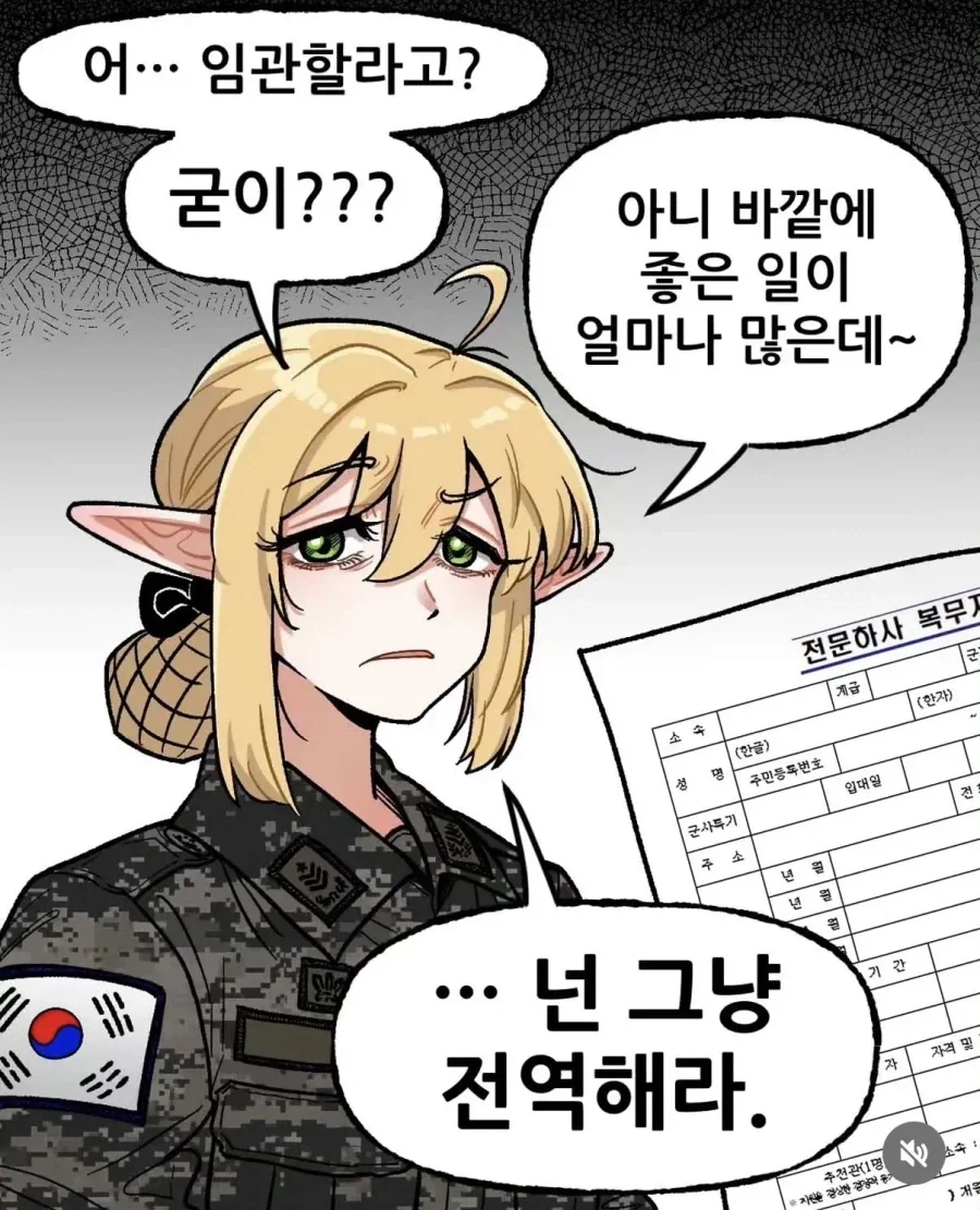 개폐급이 임관한다고 하면 생기는 일.jpg_1.webp