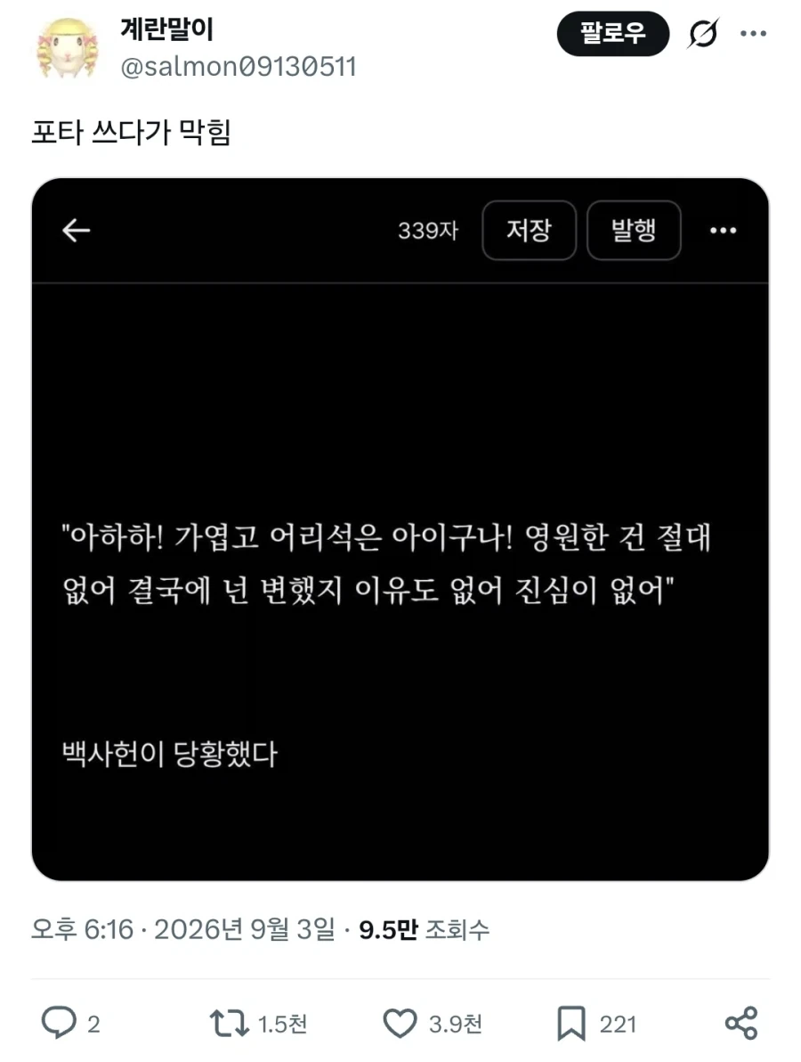 글쓰다 한순간 정신줄 놓은 사람.jpg_1.webp