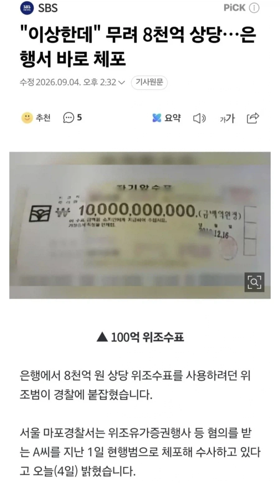 위조수표 발각.jpg_1.webp