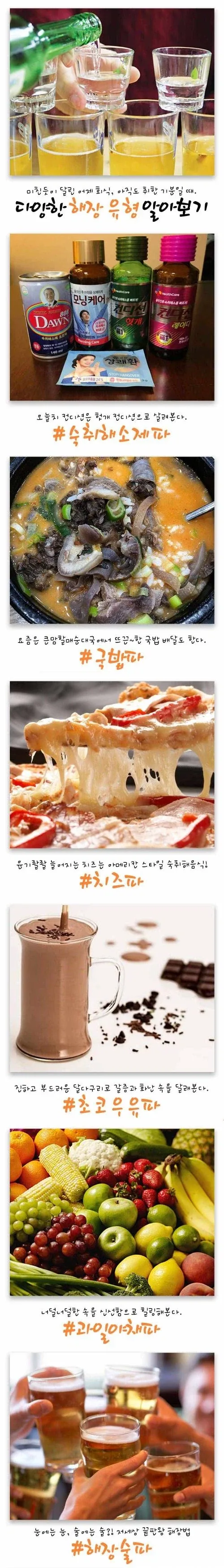 술 마신 다음날 유형별 해장방법_1.webp
