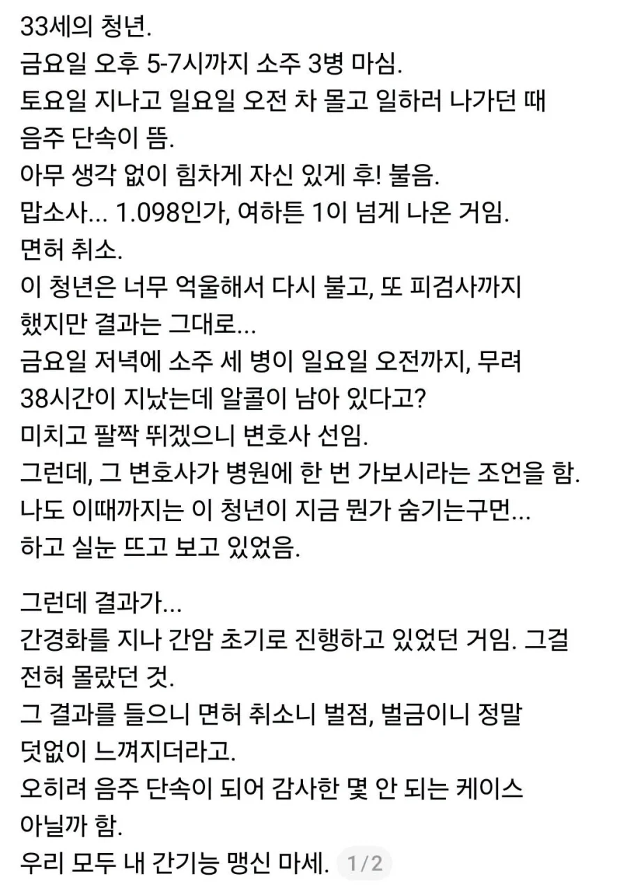 소주 3병 마시고 음주단속 걸린 청년_1.webp