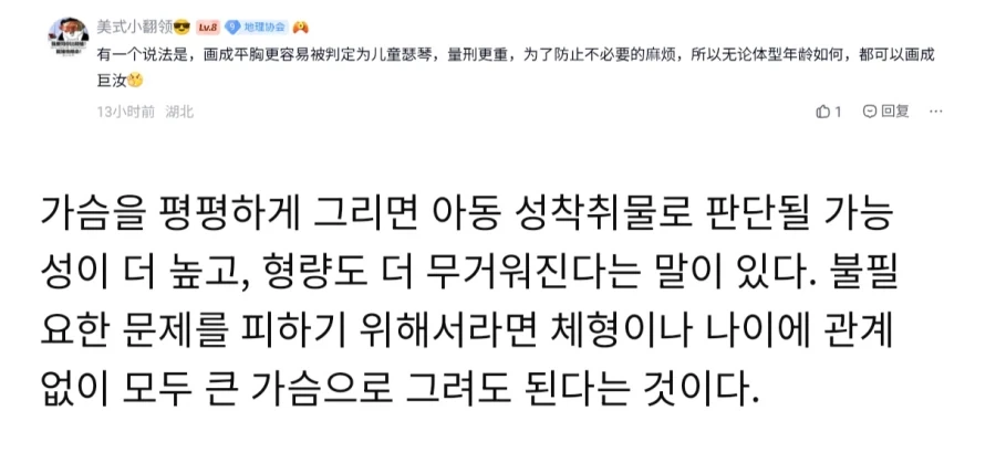 중국인이 설명하는 씹덕겜 젖플레이션의 원인_1.webp