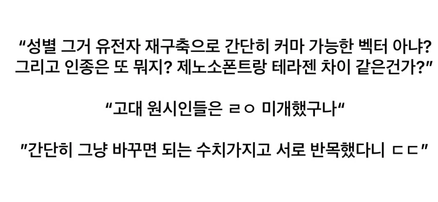 “서기 2000년쯤 살던 고대인들은 성별이나 인종가지고 서로 싸웠데”_2.webp