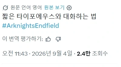 [엔드필드] 티프로스 자세가 왜이래_4.webp