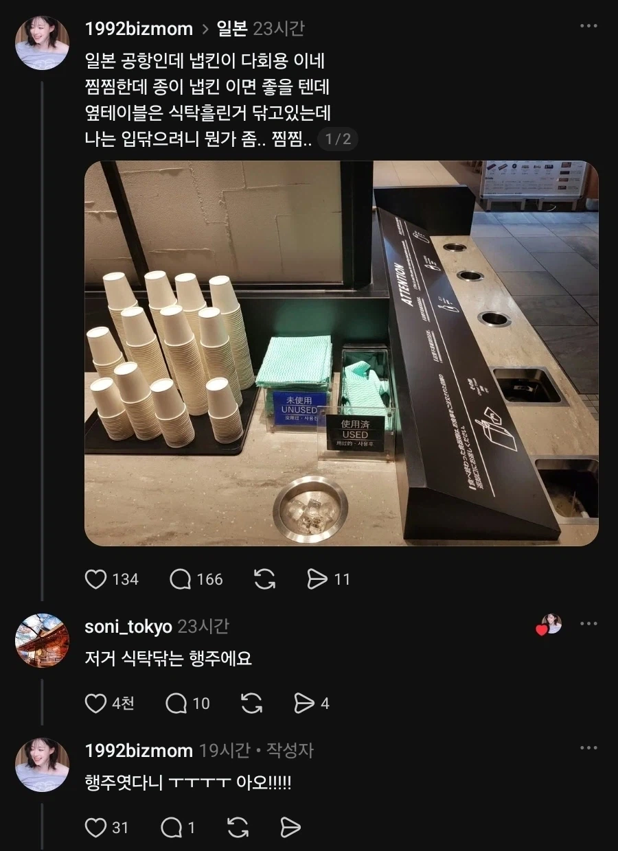 일본 냅킨 웰케 비위생적이냐_1.webp