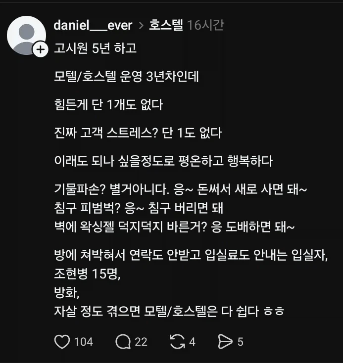 숙박업이 왜 어렵다는 건지 모르것네_1.webp