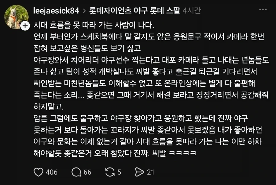 KBO) 시대의 흐름을 못 쫓아가겠다는 야구팬_1.webp