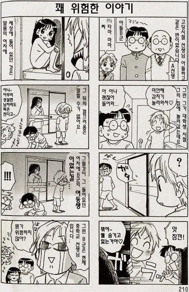 아빠가 선생님인 친구가 집에 숨긴것_1.webp