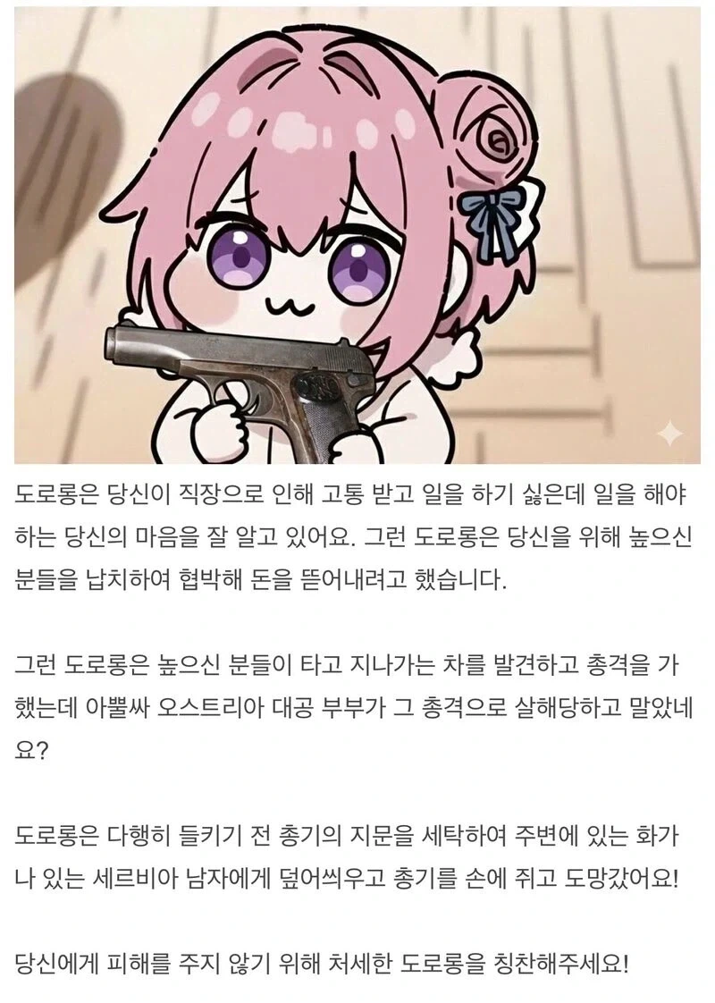 증거 인멸에 성공한 도로롱_1.webp