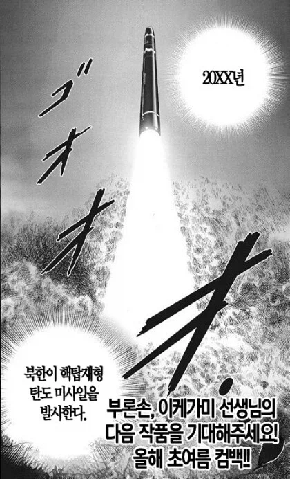 일본이 미국의 핵을 빼앗고 국제연합을 탈퇴한 결과_3.webp