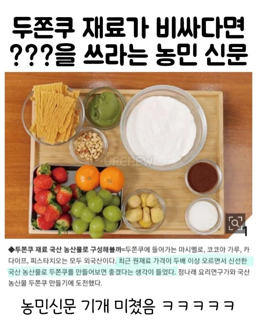 국산 농산물로 만들었다는 두쫀쿠_1.webp
