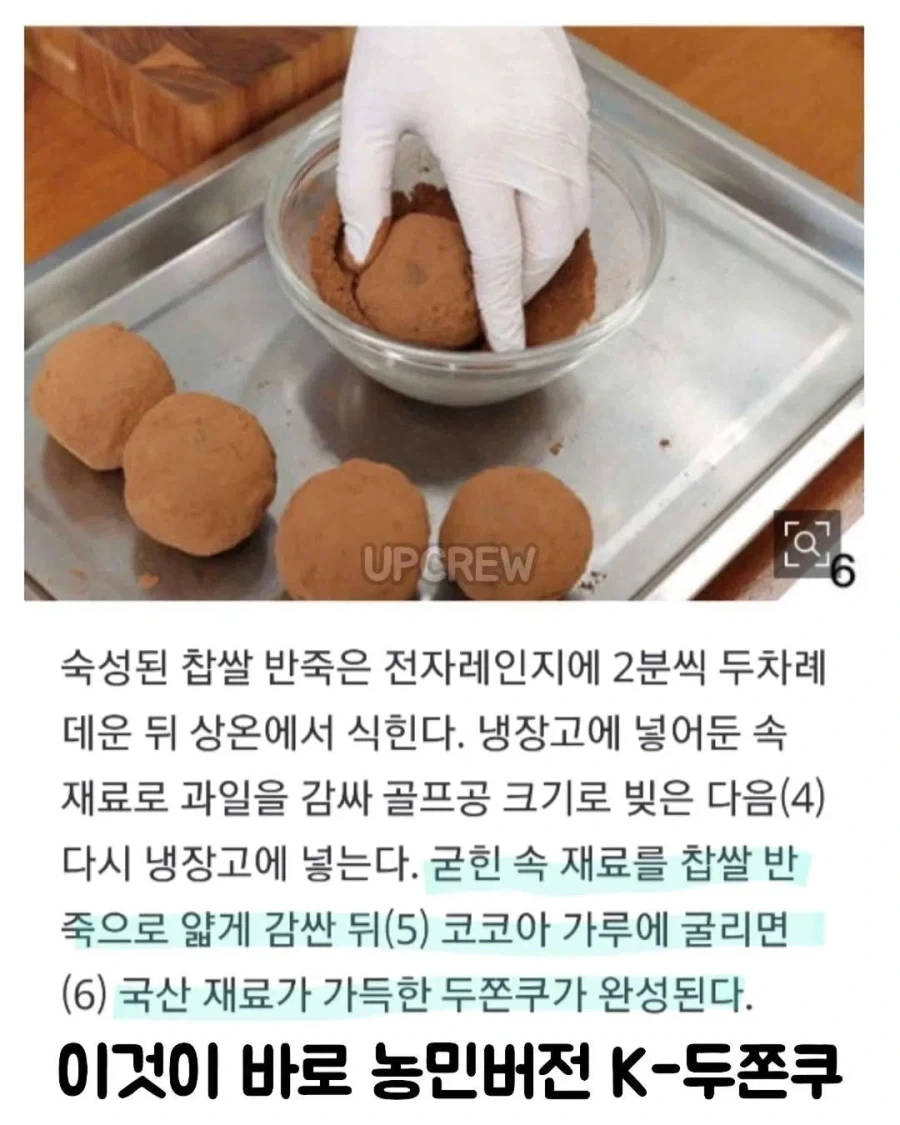 국산 농산물로 만들었다는 두쫀쿠_5.webp