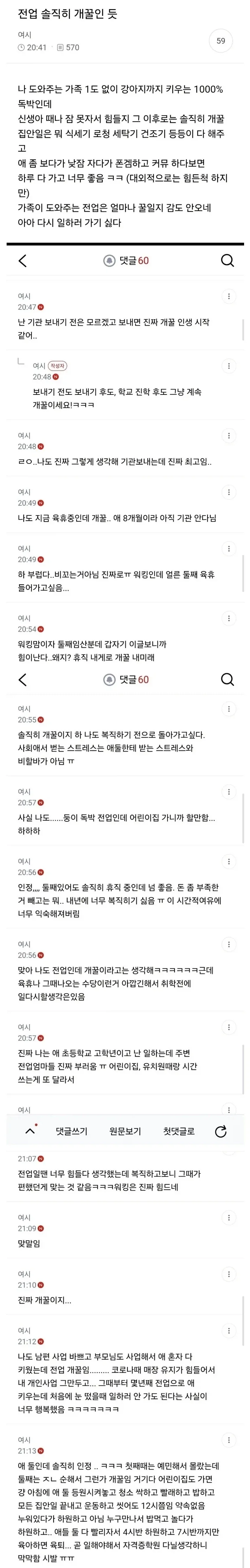 전업육아가 개꿀이라는 여자들...ㄷㄷ_1.webp