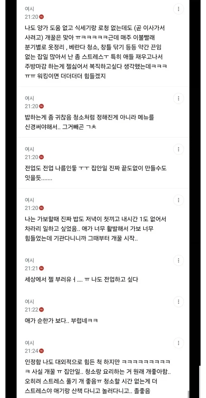 전업육아가 개꿀이라는 여자들...ㄷㄷ_2.webp