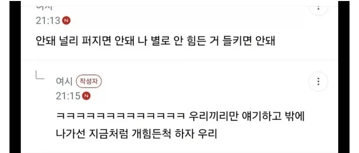 전업육아가 개꿀이라는 여자들...ㄷㄷ_3.webp