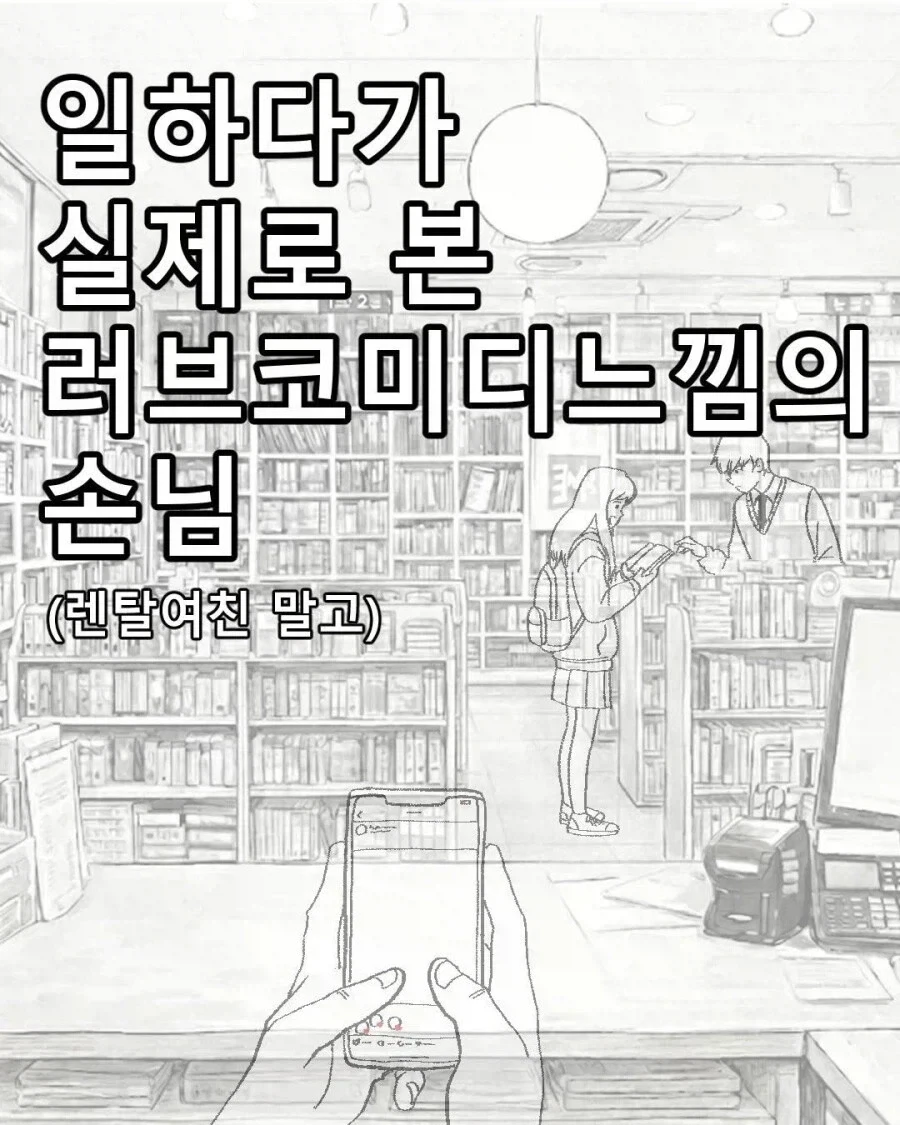 현실 러브코미디.JPG_1.webp