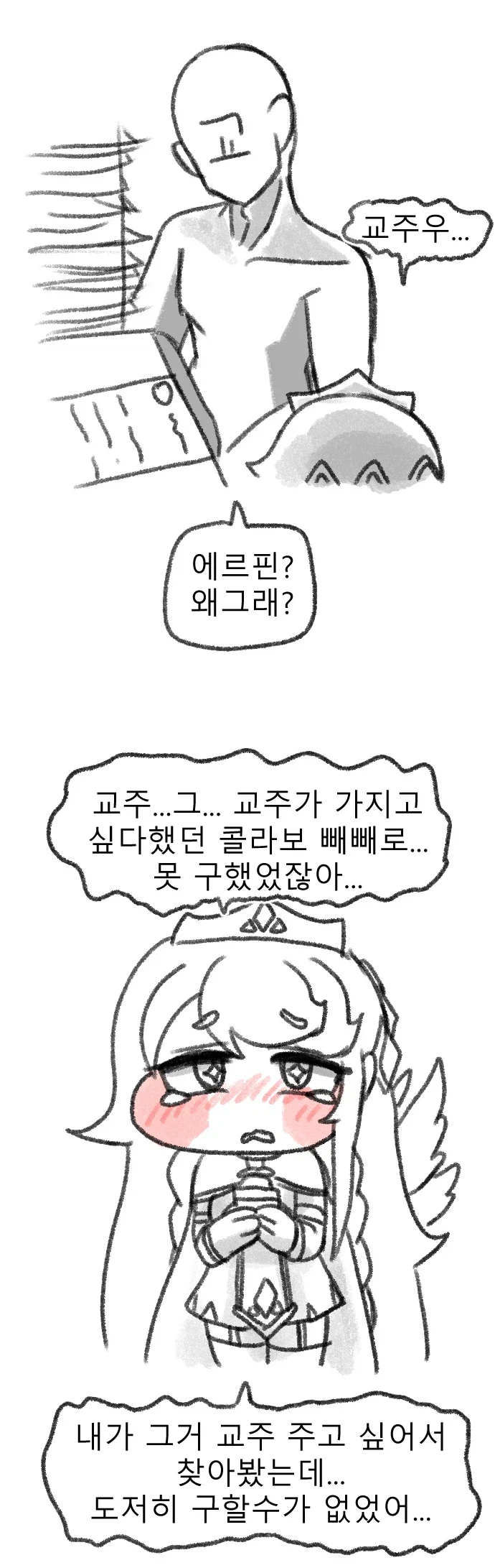 트릭컬)교주에게 빼빼로 선물하는 에르핀_1.webp