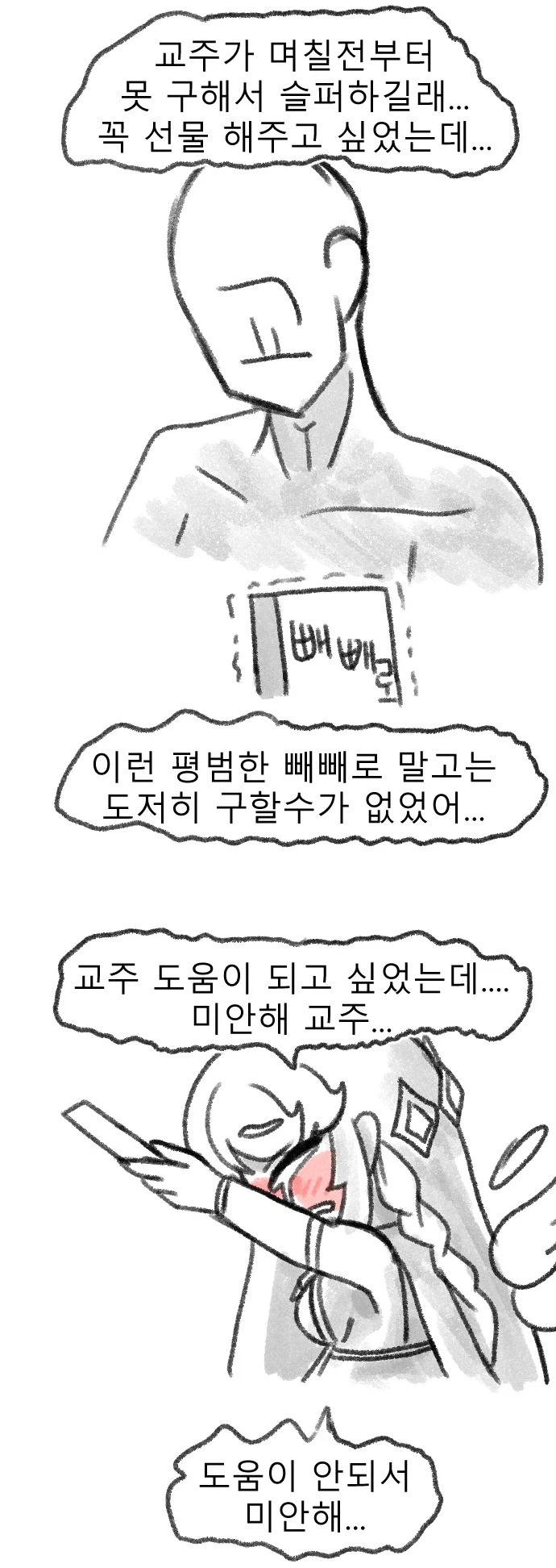 트릭컬)교주에게 빼빼로 선물하는 에르핀_2.webp