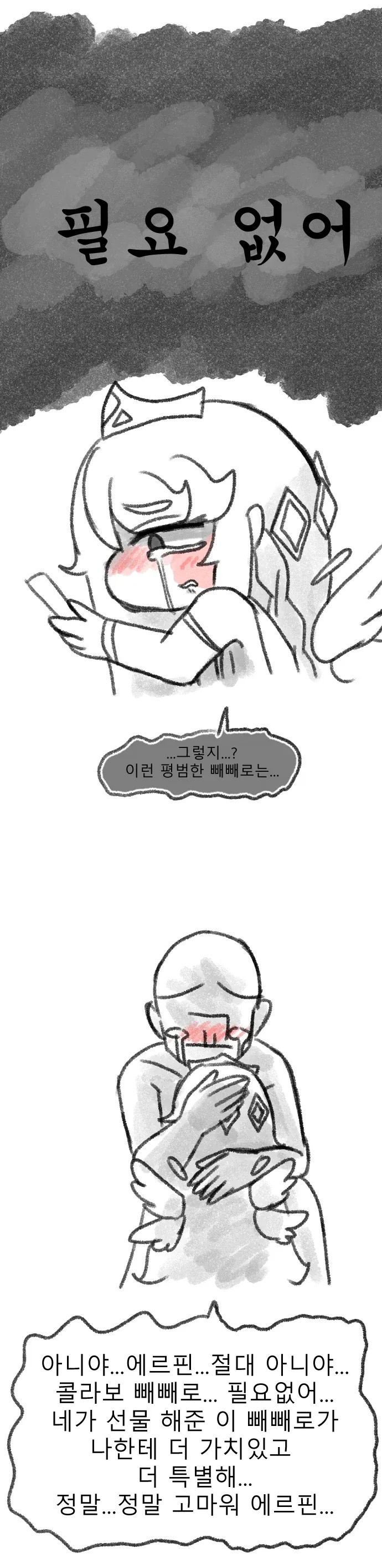 트릭컬)교주에게 빼빼로 선물하는 에르핀_3.webp