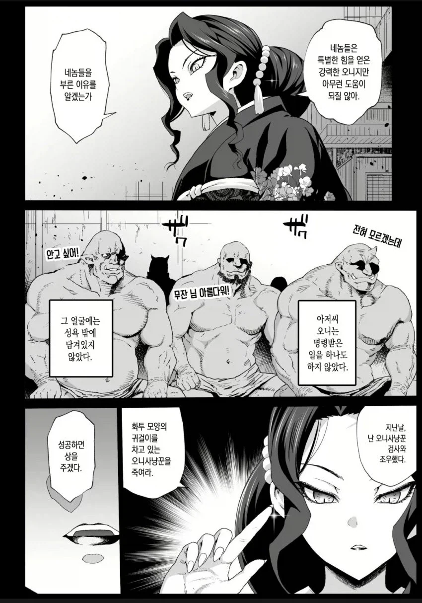 너무 강력한 오니를 만든 무잔의 최후_1.webp