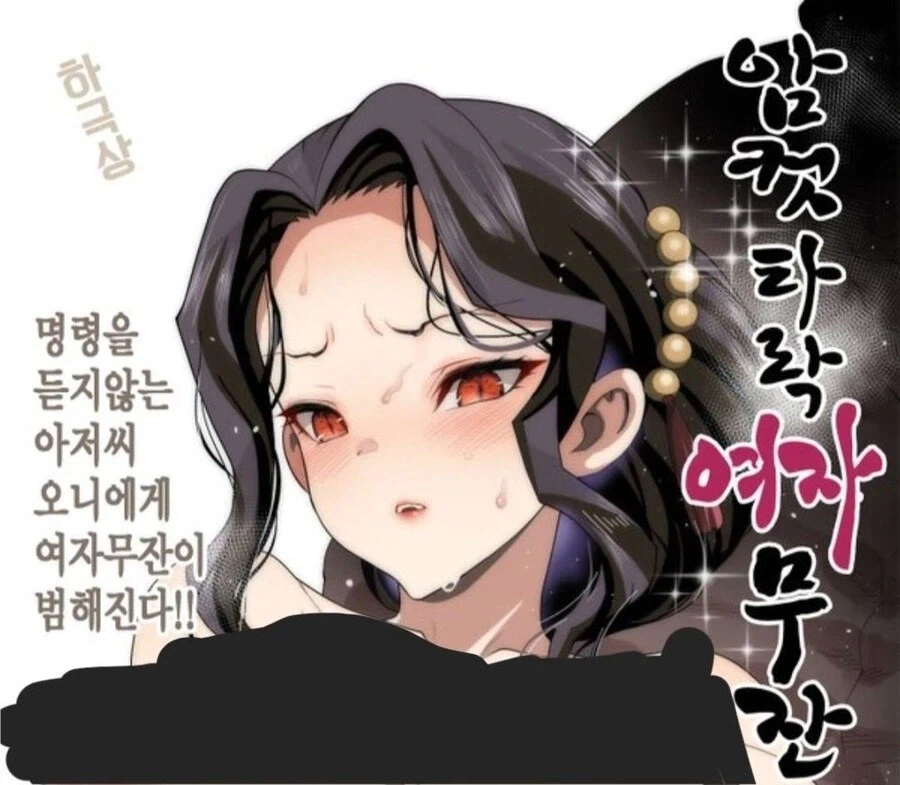 너무 강력한 오니를 만든 무잔의 최후_4.webp