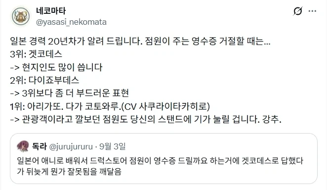 일본어로 영수증 거절할 때 쓰는 표현.jpg_1.webp