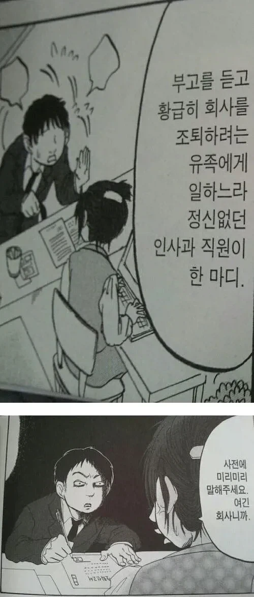 ???:여긴 회사니까 미리미리 말씀해주주셔야죠_1.webp