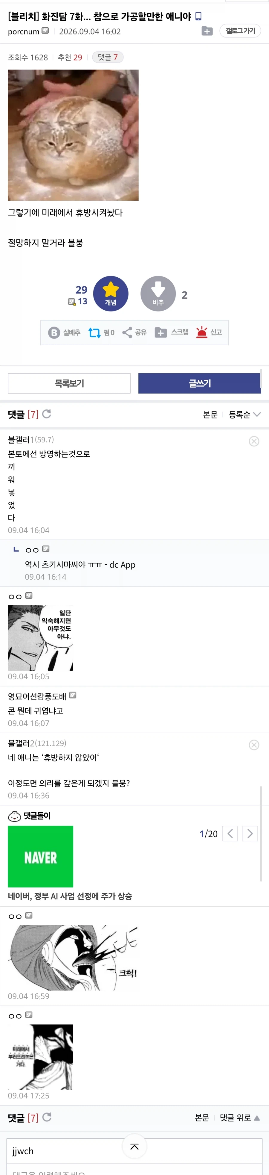 화진담 7화... 참으로 가공할만한 애니야 _2.webp