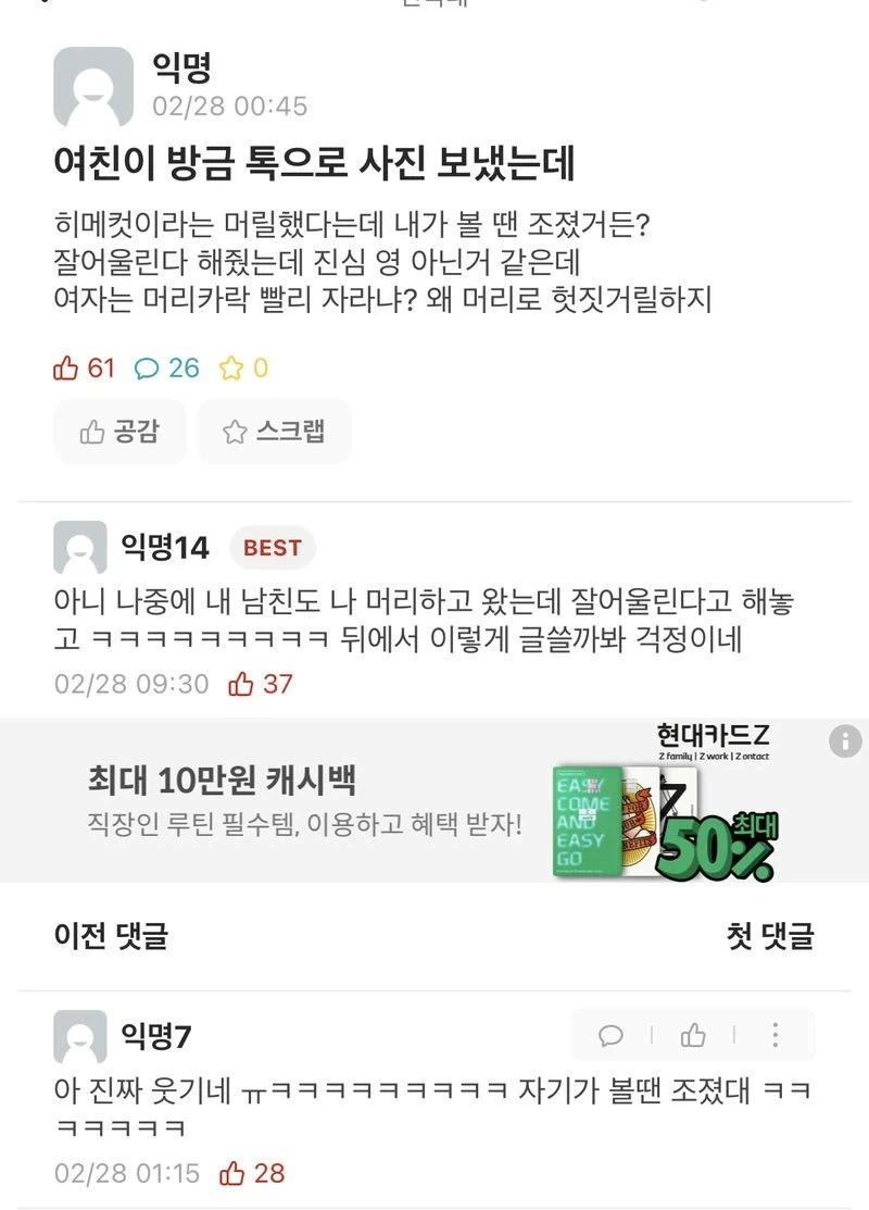 여친한테 머리사진 받은 남친.jpg_1.webp