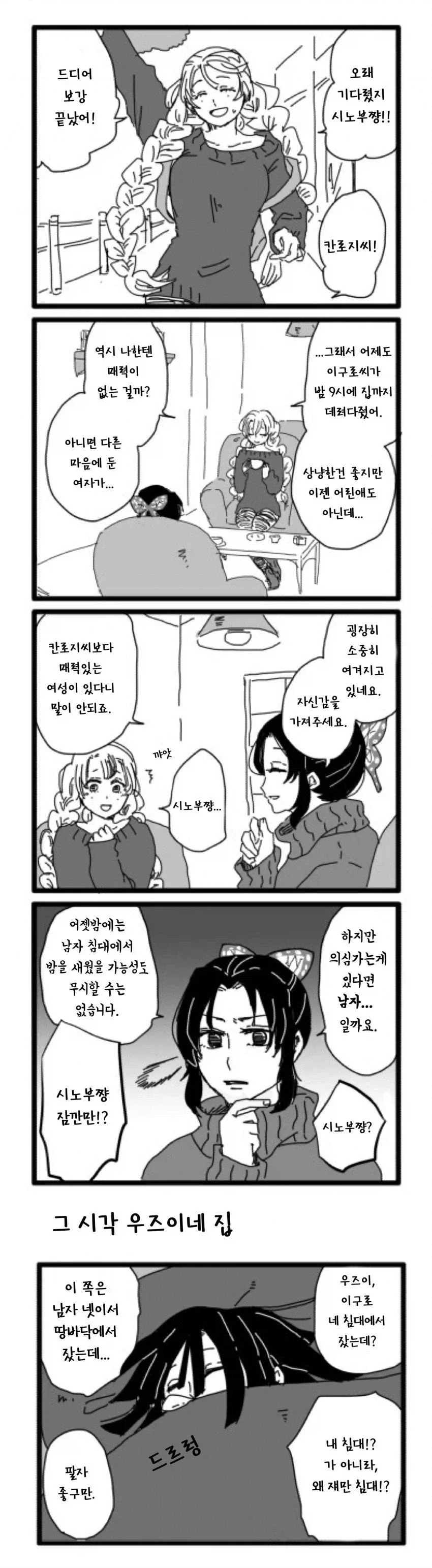 귀멸)니 남친 남자랑 잘듯_1.webp