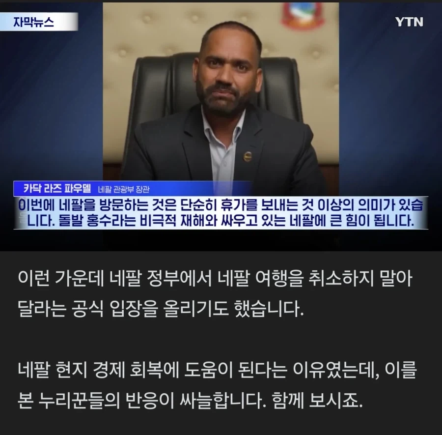네팔